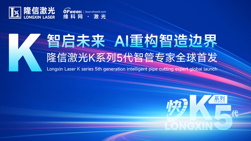 K·智启未来 AI重构智造边界