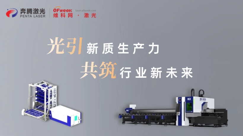 光引新质生产力 共筑行业新未来
